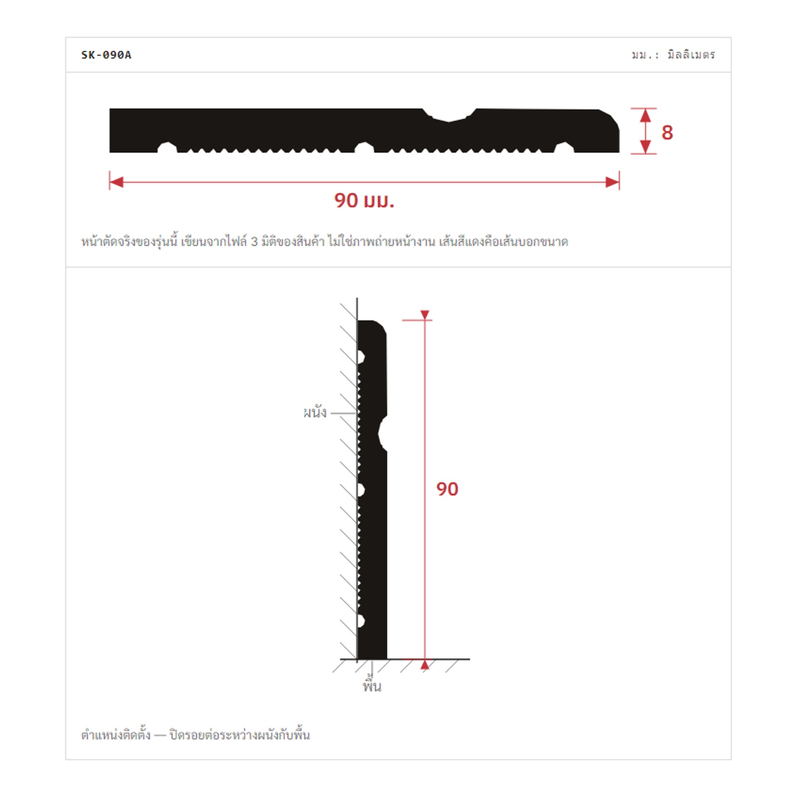 SK-090A cross-section, 90x8 mm
